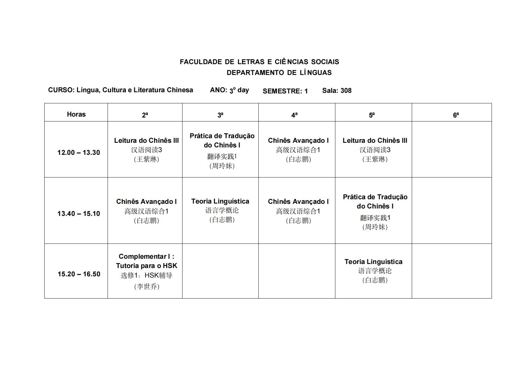 2025学年 第一学期三白