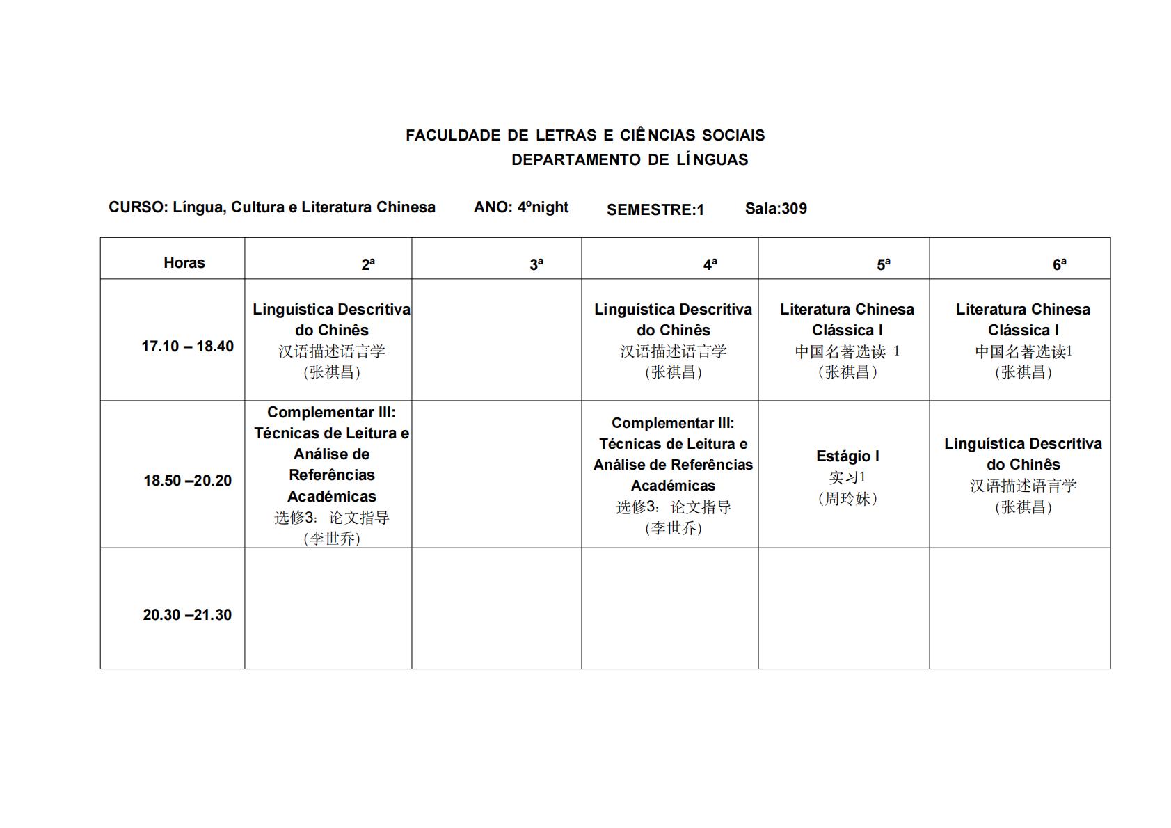 2025学年 第一学期四晚