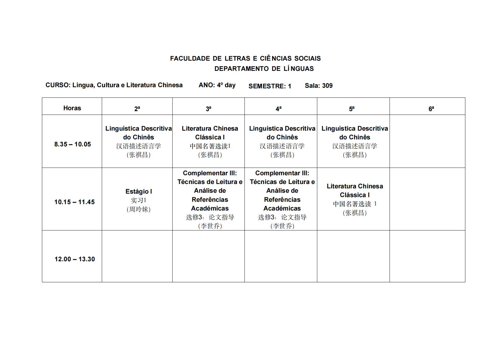 2025学年 第一学期四白
